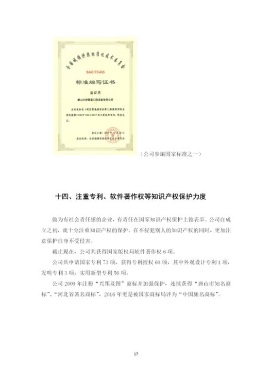 社会责任报告_17